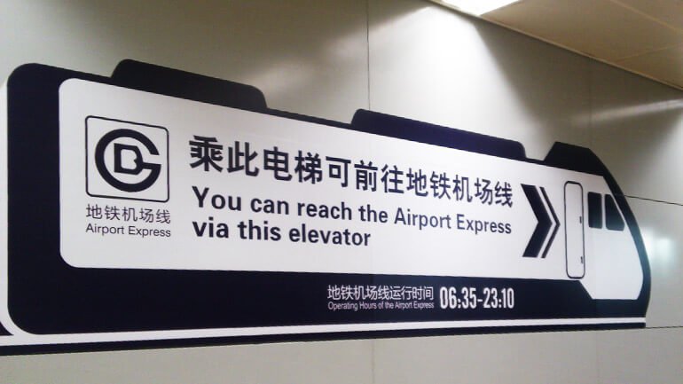 Аэропорт экспресс