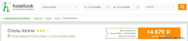 Цена на отель в Ялте