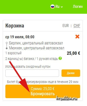 Корзина flixbus