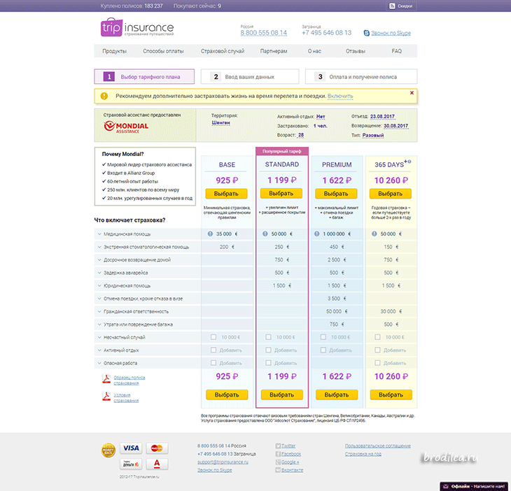 Tripinsurance шаг 1