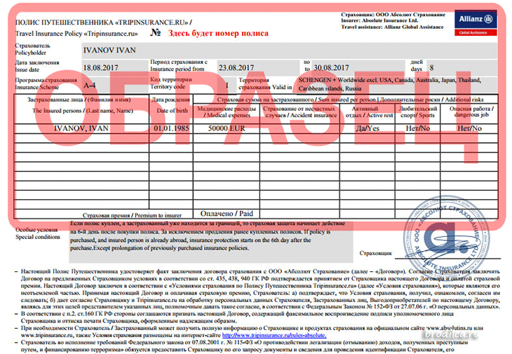Образец полиса Tripinsurance