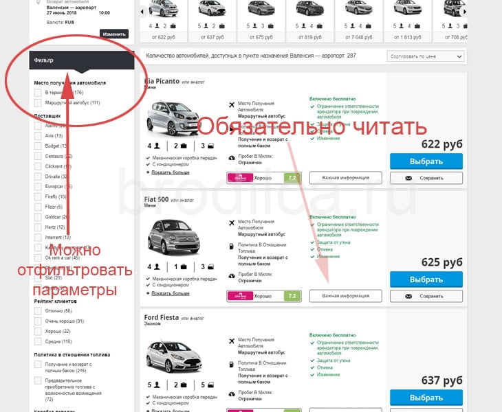 Список доступных авто